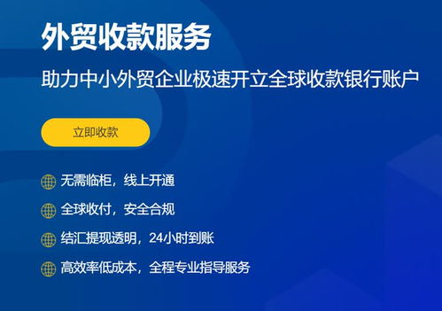 跨境支付什么意思 跨境支付的流程 跨境貿(mào)易b2b b2c收款和付款解決方案服務(wù)商